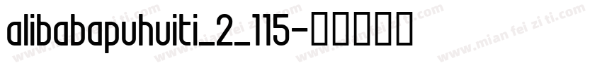 alibabapuhuiti_2_115字体转换