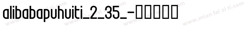 alibabapuhuiti_2_35_字体转换