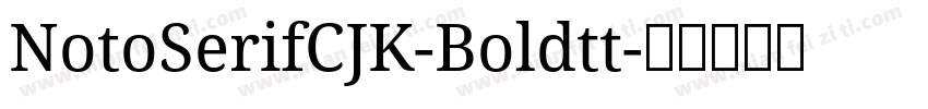 NotoSerifCJK-Boldtt字体转换