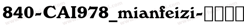 840-CAI978_mianfeizi字体转换