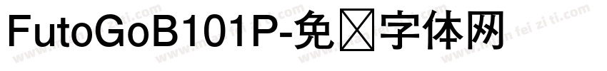FutoGoB101P字体转换