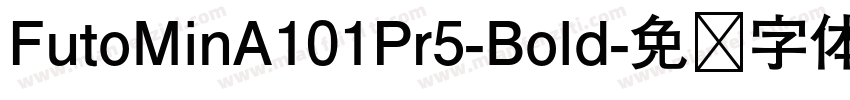 FutoMinA101Pr5-Bold字体转换