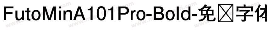 FutoMinA101Pro-Bold字体转换