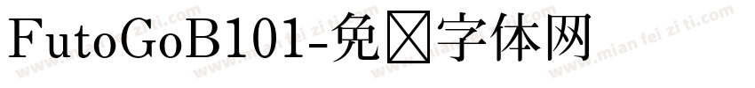 FutoGoB101字体转换