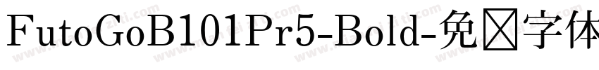 FutoGoB101Pr5-Bold字体转换