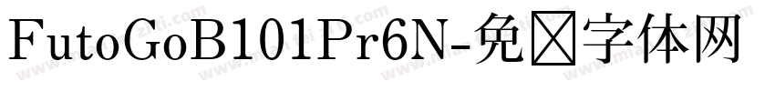 FutoGoB101Pr6N字体转换