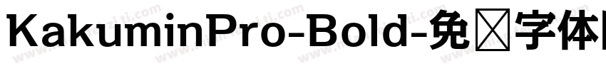 KakuminPro-Bold字体转换