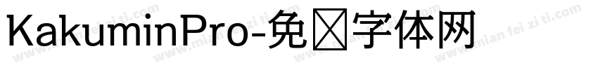 KakuminPro字体转换