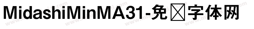MidashiMinMA31字体转换
