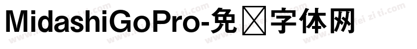 MidashiGoPro字体转换