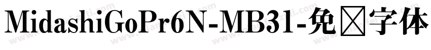 MidashiGoPr6N-MB31字体转换