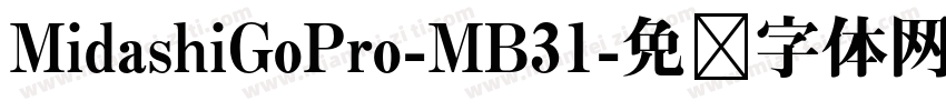 MidashiGoPro-MB31字体转换