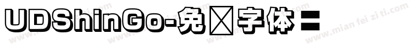 UDShinGo字体转换