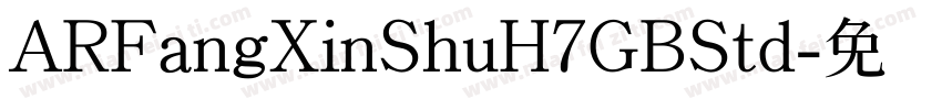 ARFangXinShuH7GBStd字体转换