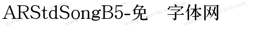 ARStdSongB5字体转换