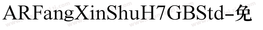 ARFangXinShuH7GBStd字体转换