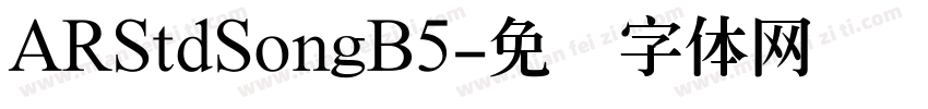ARStdSongB5字体转换