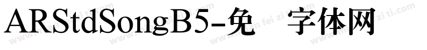 ARStdSongB5字体转换