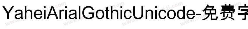 YaheiArialGothicUnicode字体转换