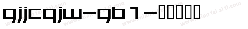 gjjcqjw-gb1字体转换