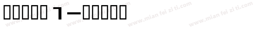 蝶の哦嗯掉1字体转换