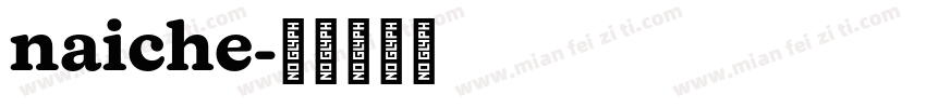 naiche字体转换