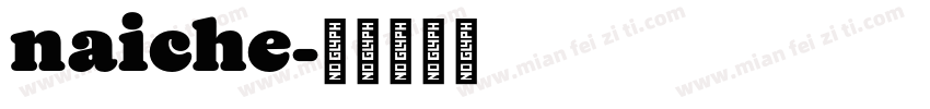 naiche字体转换