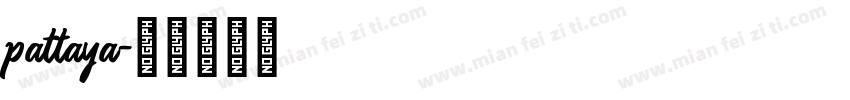 pattaya字体转换