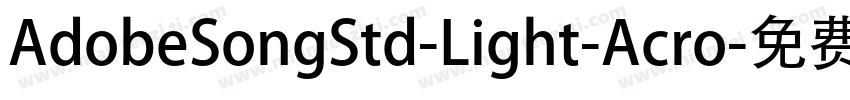 AdobeSongStd-Light-Acro字体转换