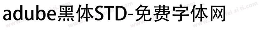 adube黑体STD字体转换