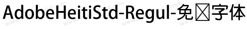 AdobeHeitiStd-Regul字体转换