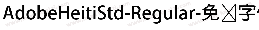 AdobeHeitiStd-Regular字体转换