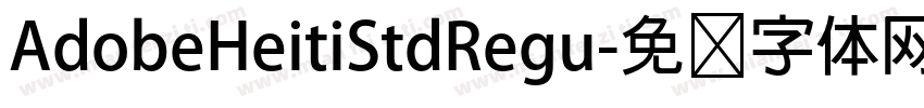 AdobeHeitiStdRegu字体转换