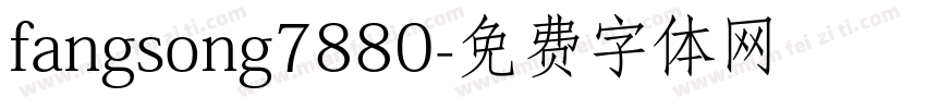 fangsong7880字体转换