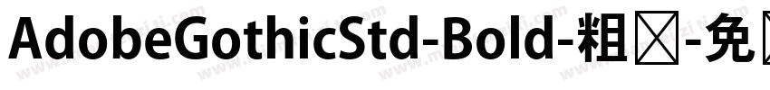 AdobeGothicStd-Bold-粗体字体转换