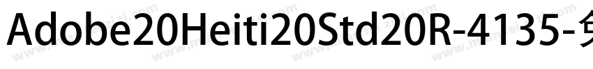 Adobe20Heiti20Std20R-4135字体转换