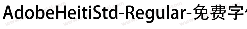 AdobeHeitiStd-Regular字体转换