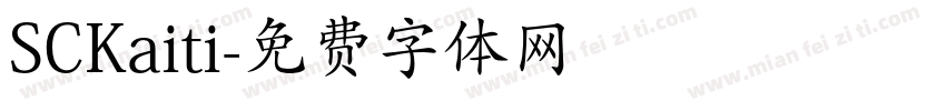 SCKaiti字体转换