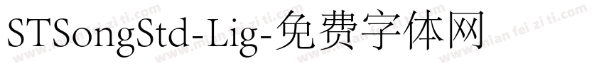 STSongStd-Lig字体转换