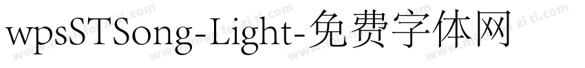 wpsSTSong-Light字体转换