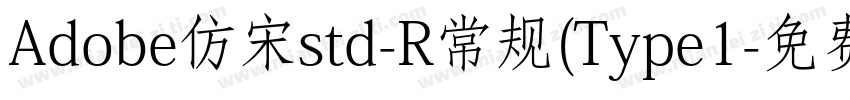 Adobe仿宋std-R常规(Type1字体转换