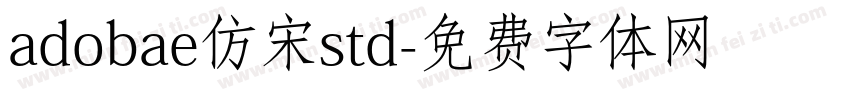 adobae仿宋std字体转换