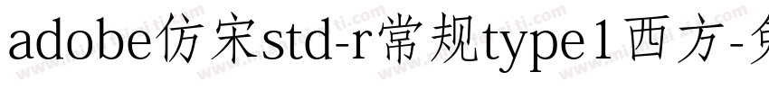 adobe仿宋std-r常规type1西方字体转换