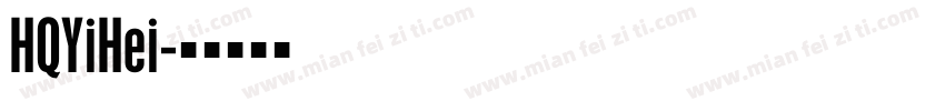 HQYiHei字体转换