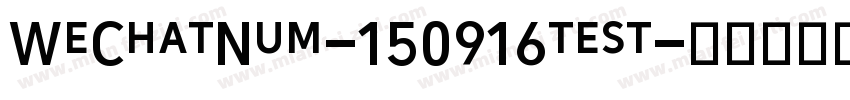 WeChatNum-150916test字体转换