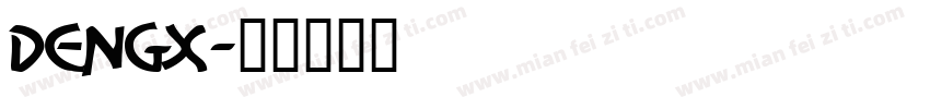 dengx字体转换