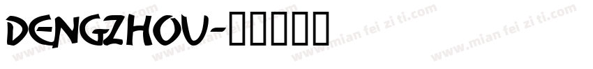 dengzhou字体转换