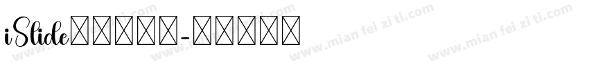 iSlide免费公益字字体转换