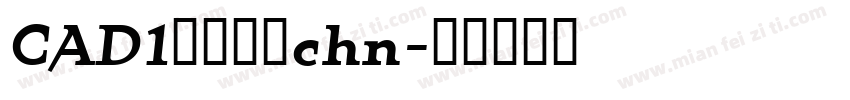 CAD1盛泰简体chn字体转换