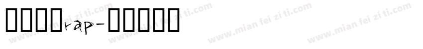 唱跳篮球rap字体转换